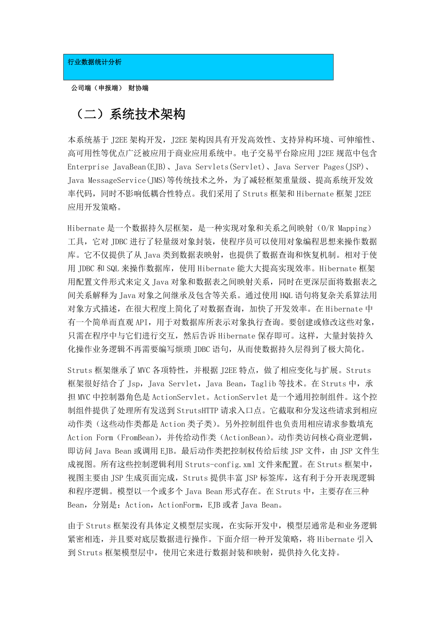 中国财务公司协会行业数据申报与分析系统需求.doc_第2页