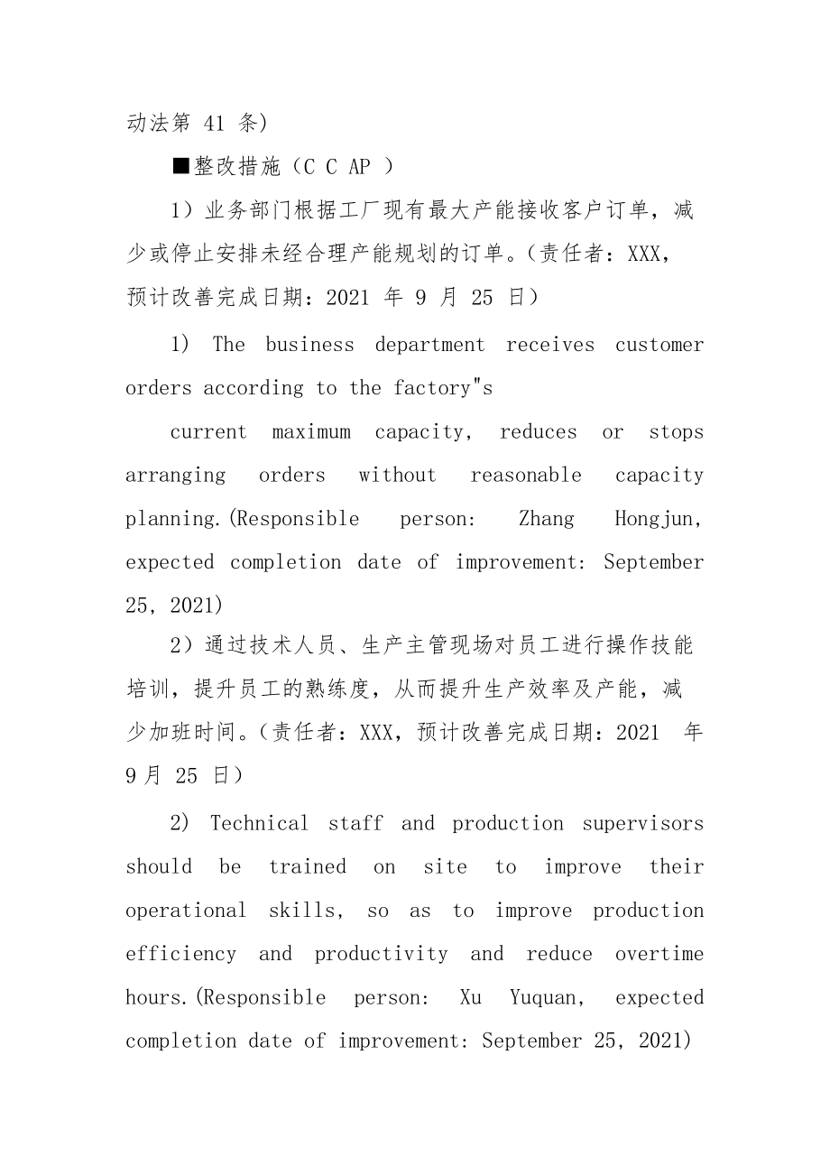 BSCI验厂加班超时整改措施.docx_第2页