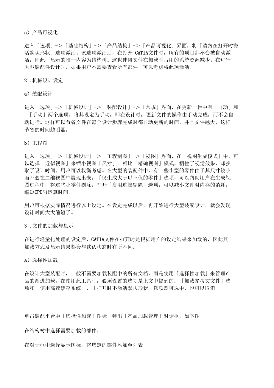 CATIA大型装配轻量化技巧.docx_第3页