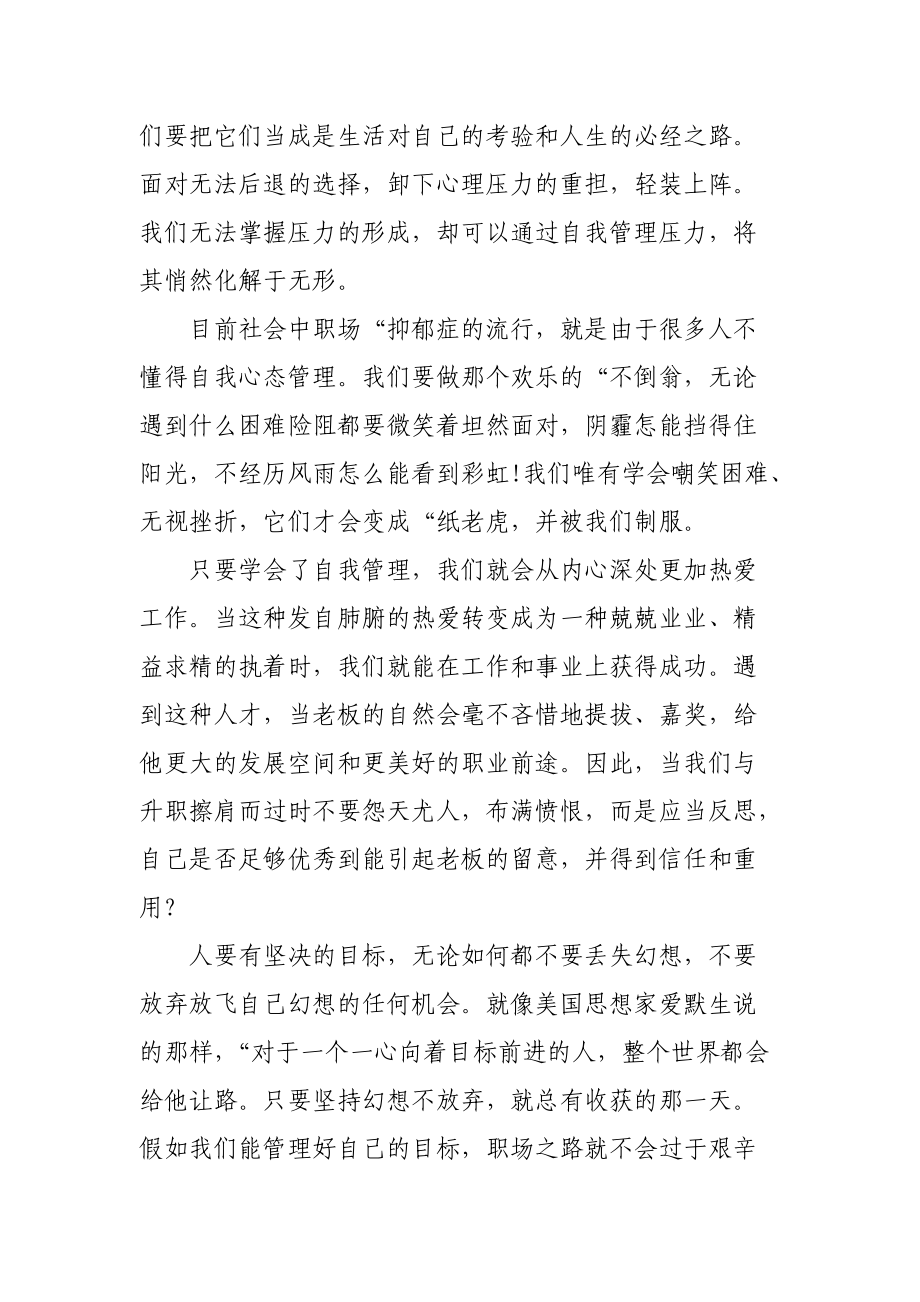 自我管理是从平凡到卓越的最佳武器.docx_第3页