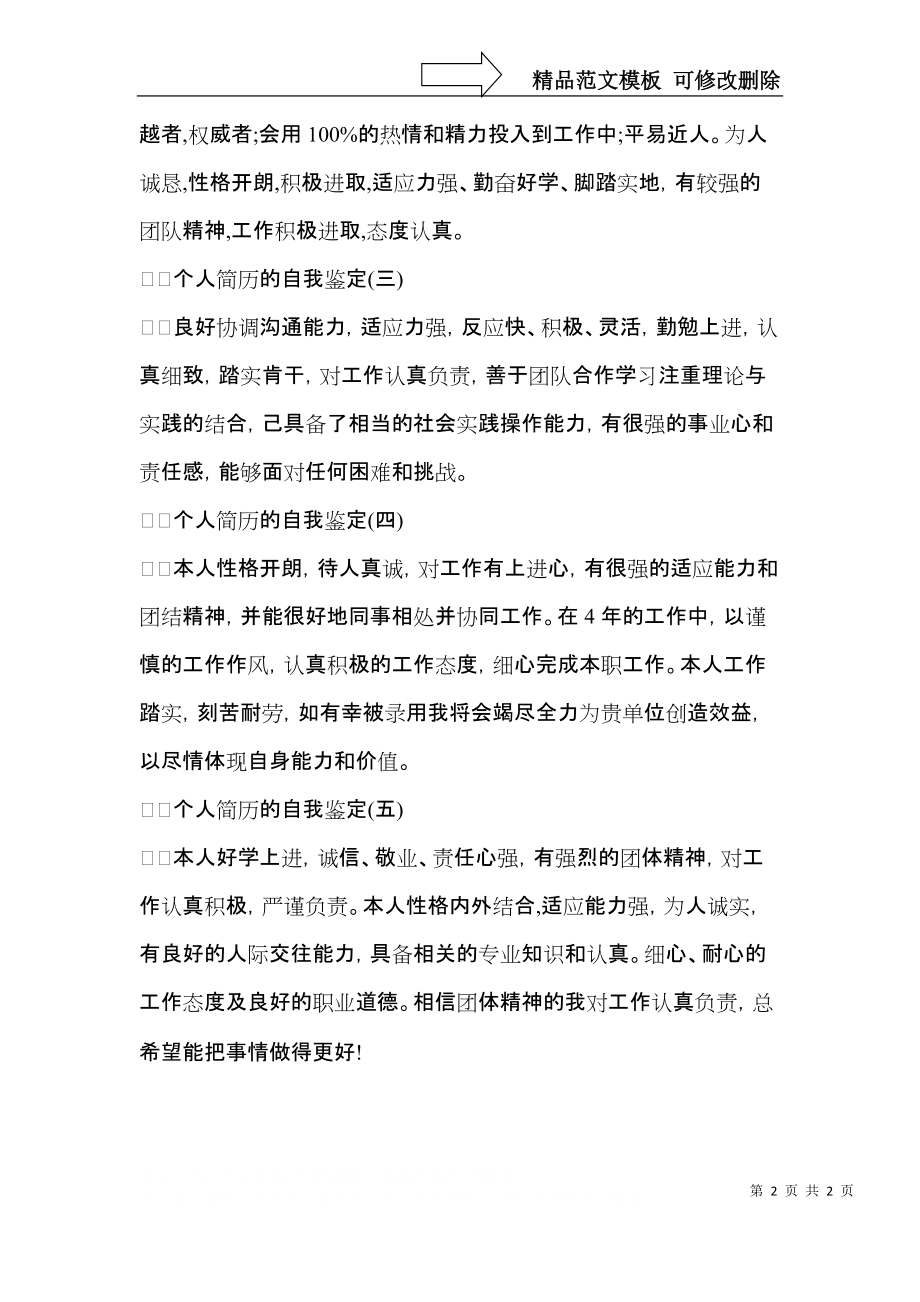 个人简历的自我鉴定 (2).docx_第2页