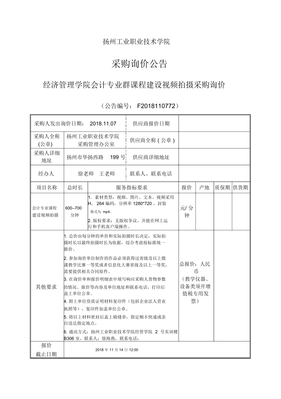 扬州工业职业技术学院.docx_第1页