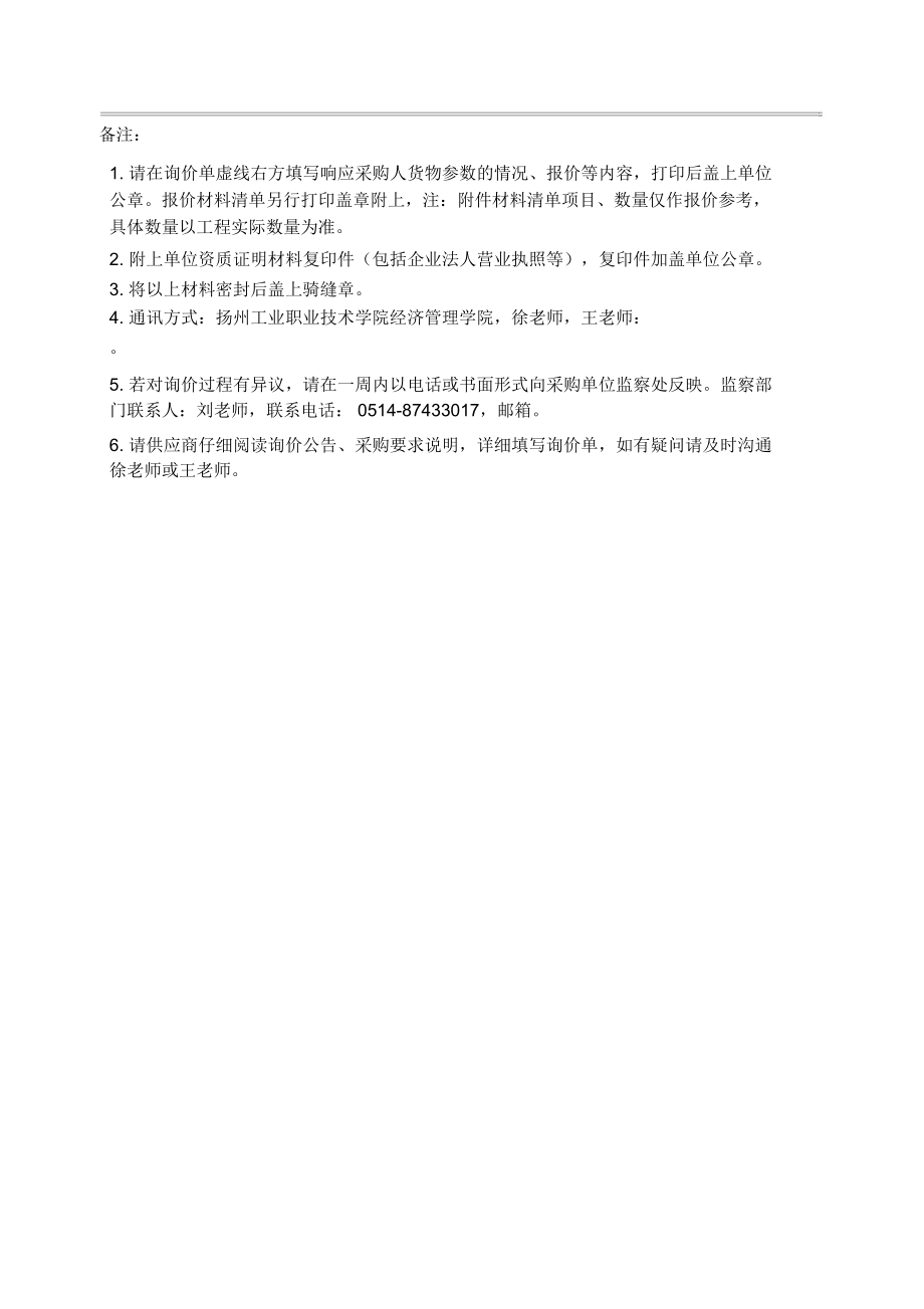 扬州工业职业技术学院.docx_第2页