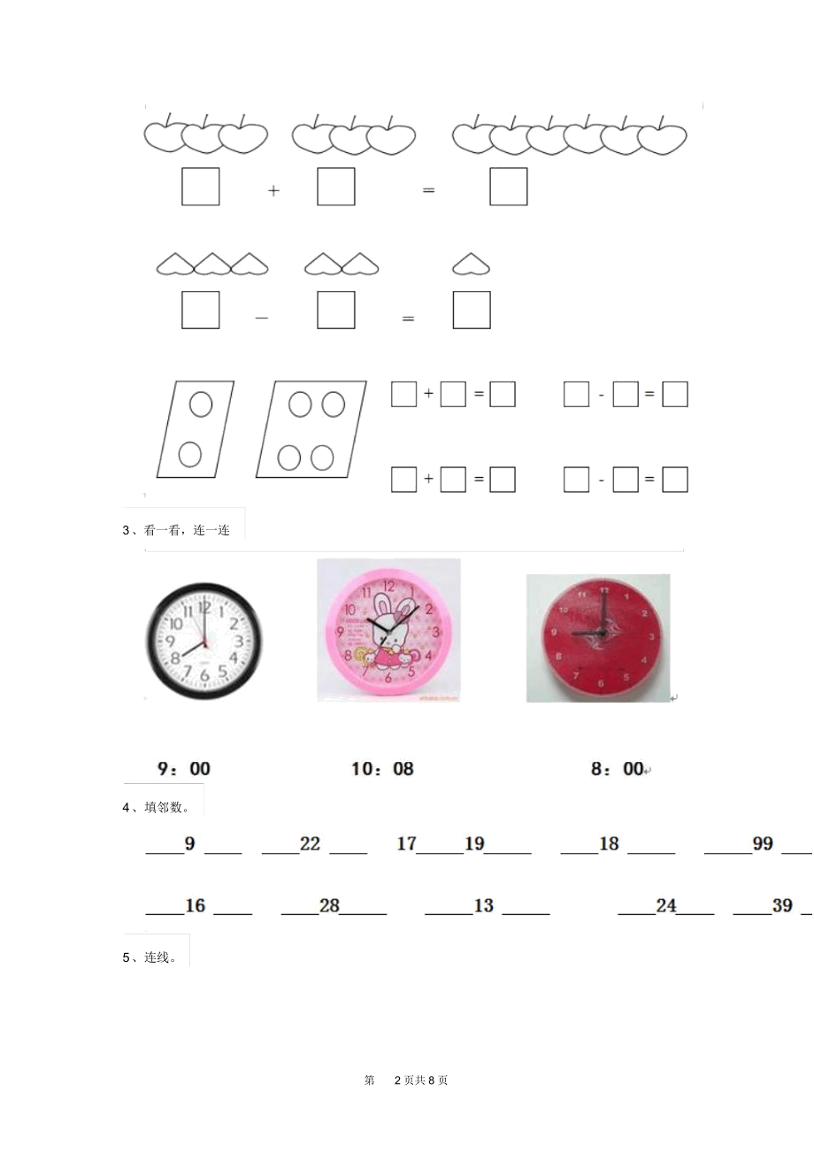 幼儿园大班下学期开学测试试题知识整理.docx_第2页