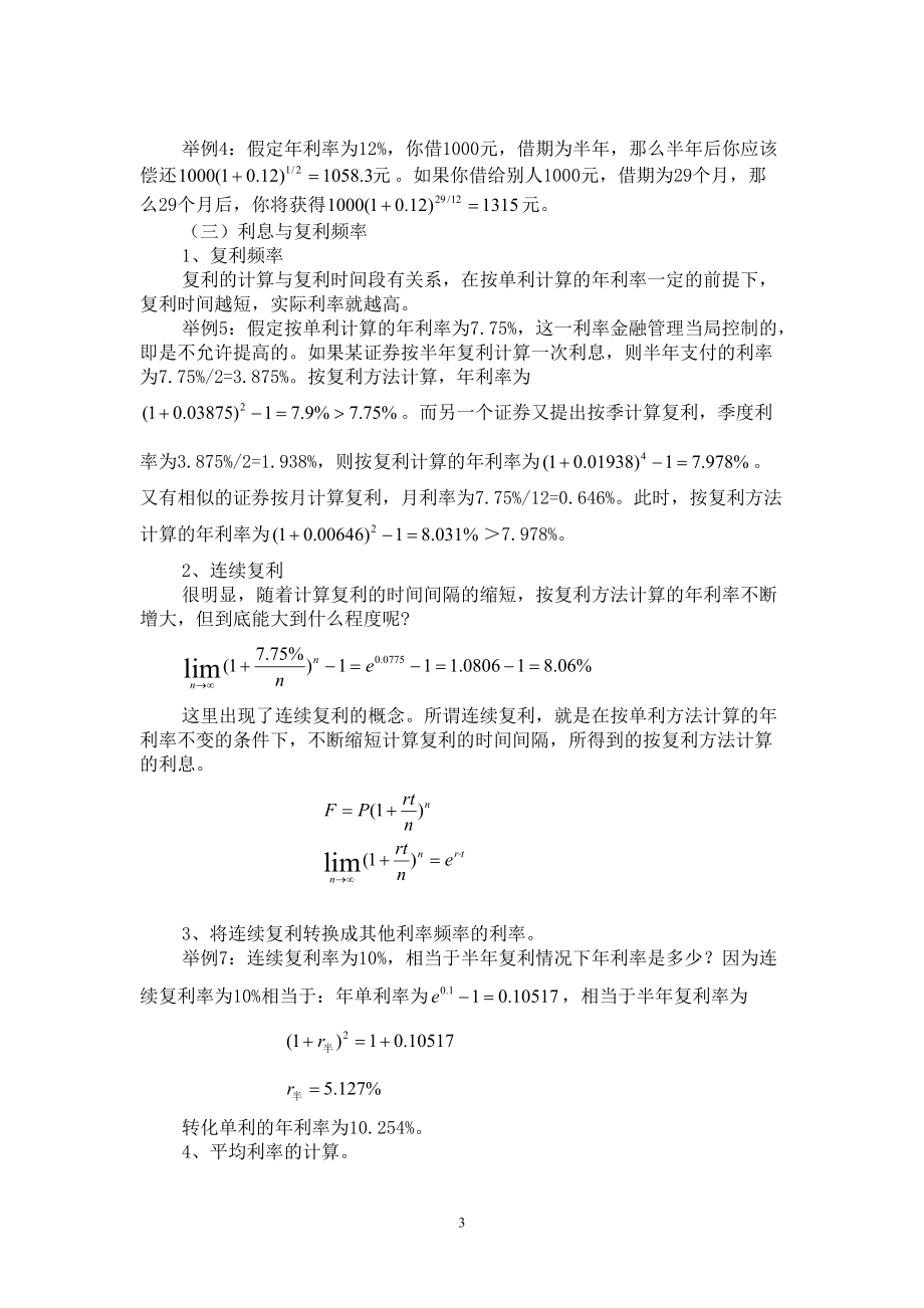 财务管理的工具时间价值的计算.docx_第3页