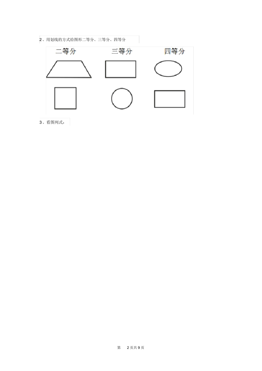 幼儿园大班上学期期末摸底试卷集锦.docx_第2页