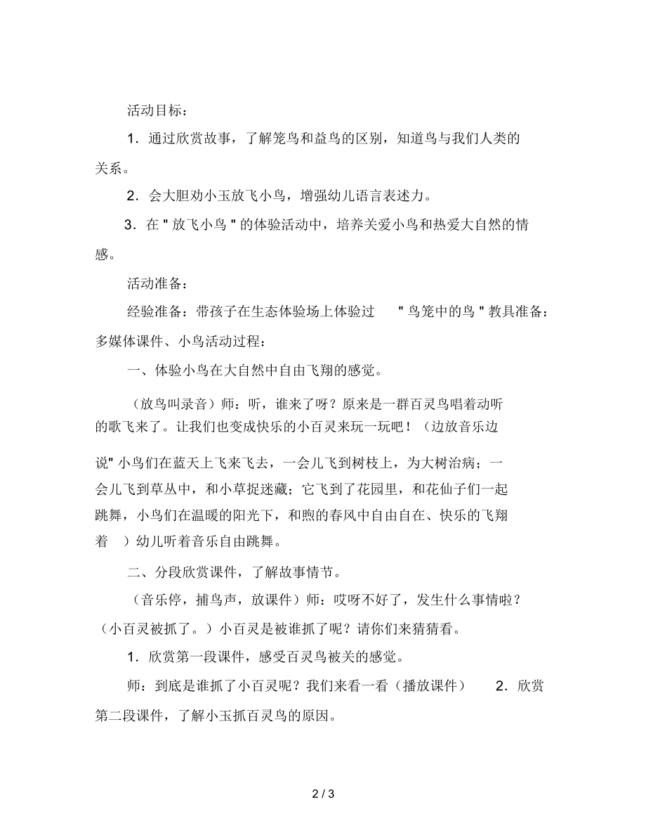 幼儿园大班语言活动：百灵鸟的家.docx_第2页