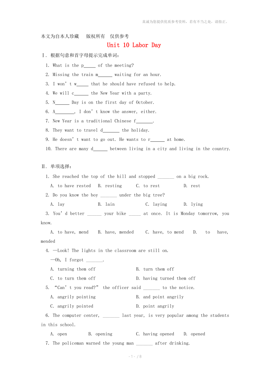 八年级英语下册Unit10LaborDay同步检测北京课改版.doc_第1页