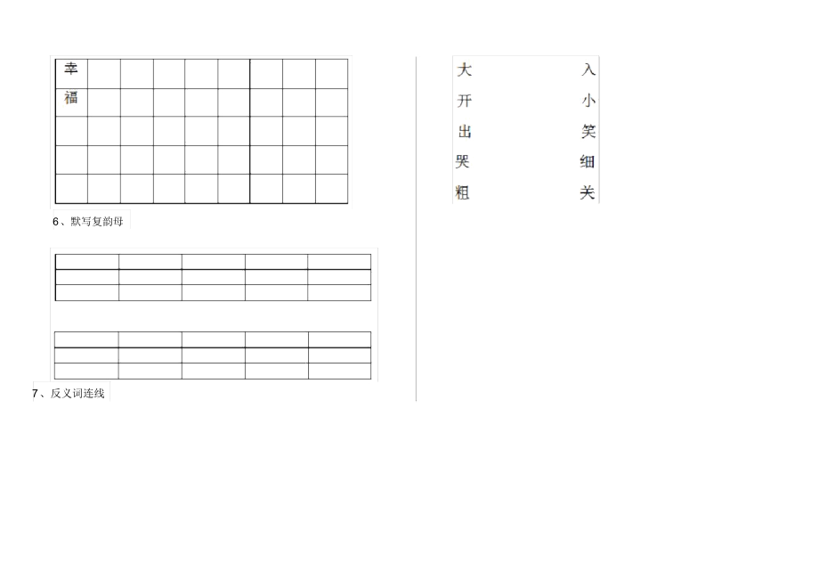 幼儿园大班语文上学期开学检测试卷(3).docx_第2页