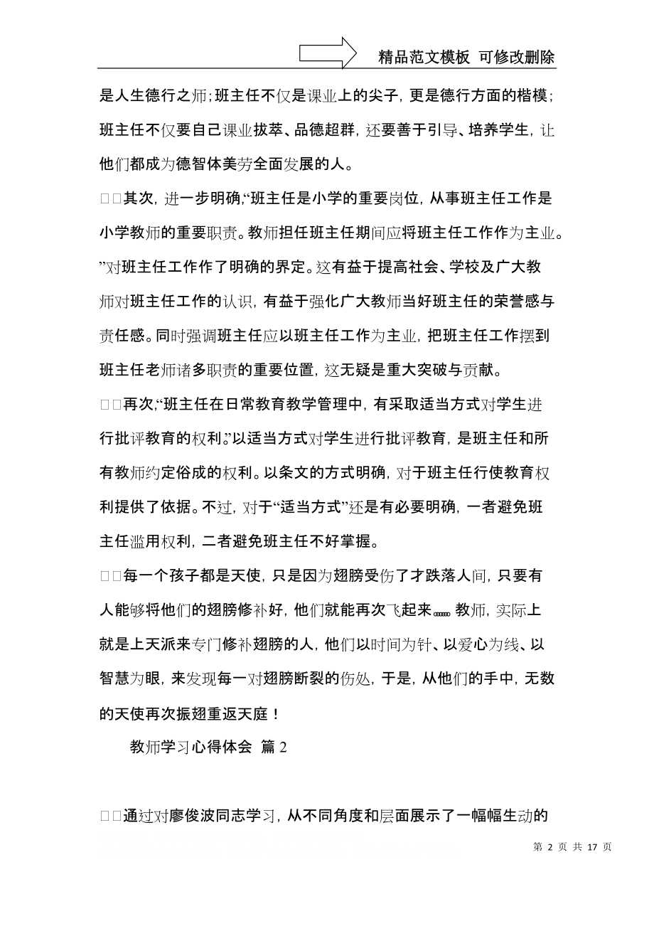 关于教师学习心得体会集锦8篇.docx_第2页