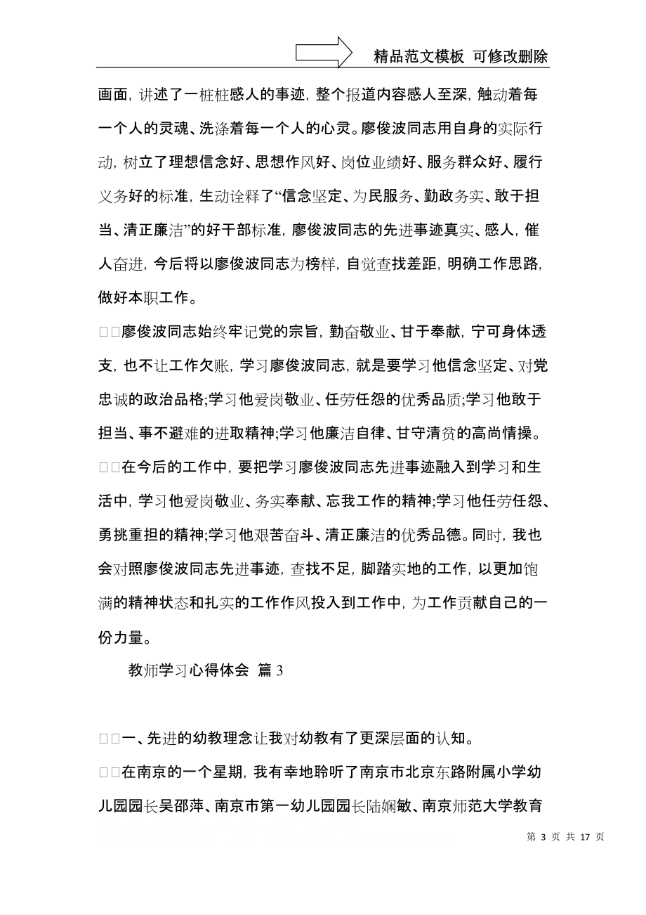 关于教师学习心得体会集锦8篇.docx_第3页