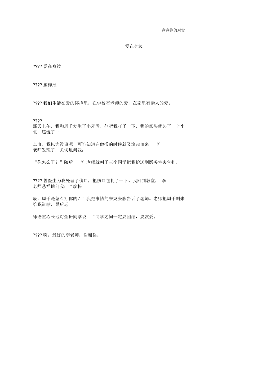 八年级下册平行四边形的判定说课设计教案.docx_第1页