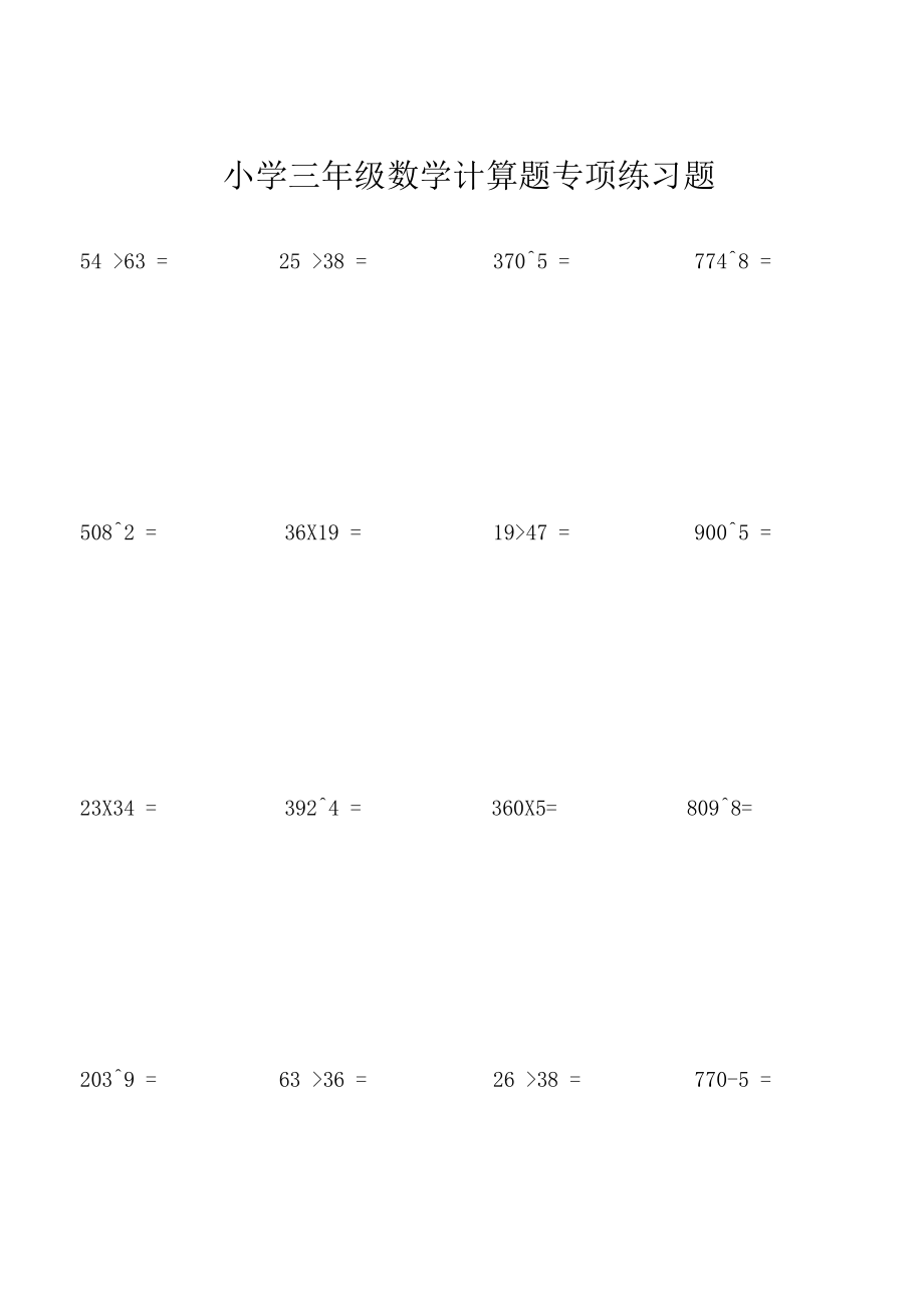 (完整版)小学三年级数学计算题专项练习题.docx_第1页
