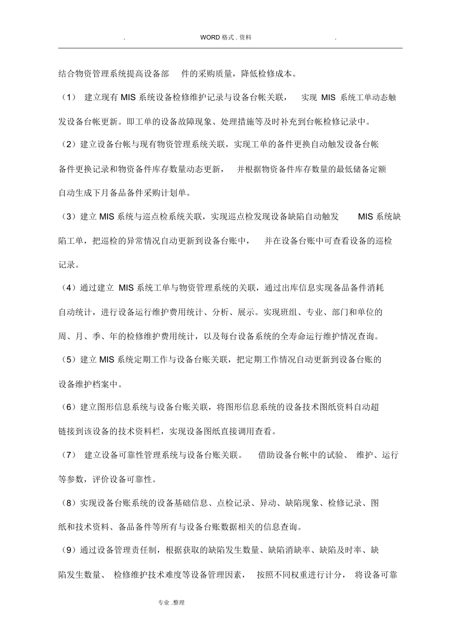 设备动态台账管理系统设计.docx_第3页