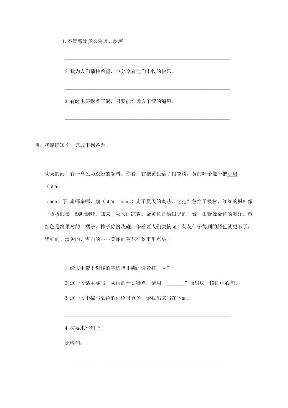 三年级语文下册 小河的歌一课一练 北师大版 试题.doc_第2页