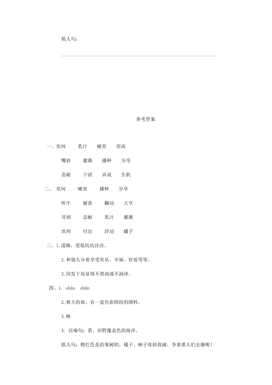 三年级语文下册 小河的歌一课一练 北师大版 试题.doc_第3页