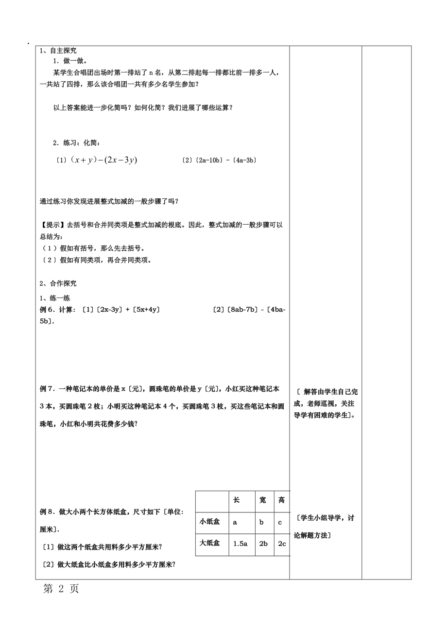 人教版七年级上册2.2整式的加减运算3学案（无答案）.docx_第2页