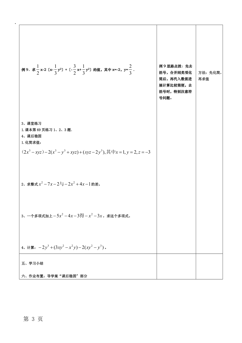 人教版七年级上册2.2整式的加减运算3学案（无答案）.docx_第3页