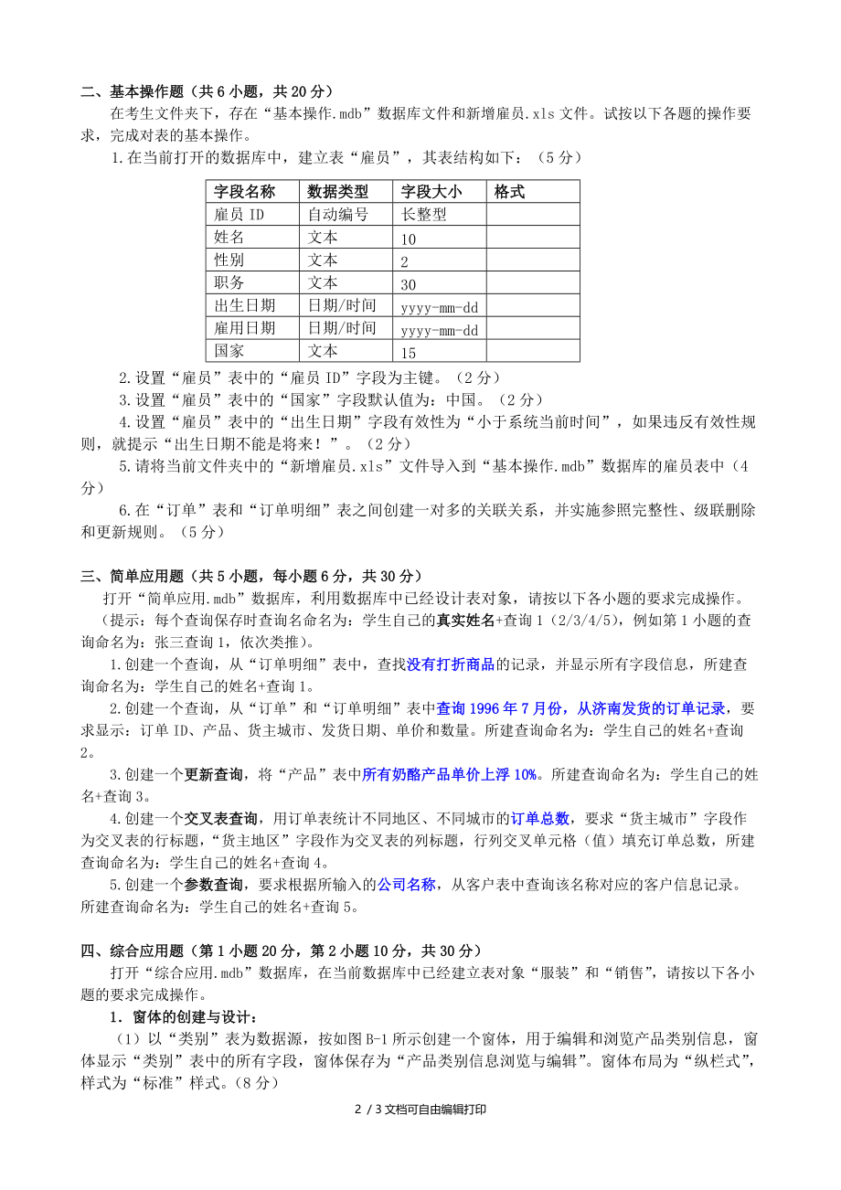 数据库应用基础D卷.doc_第2页