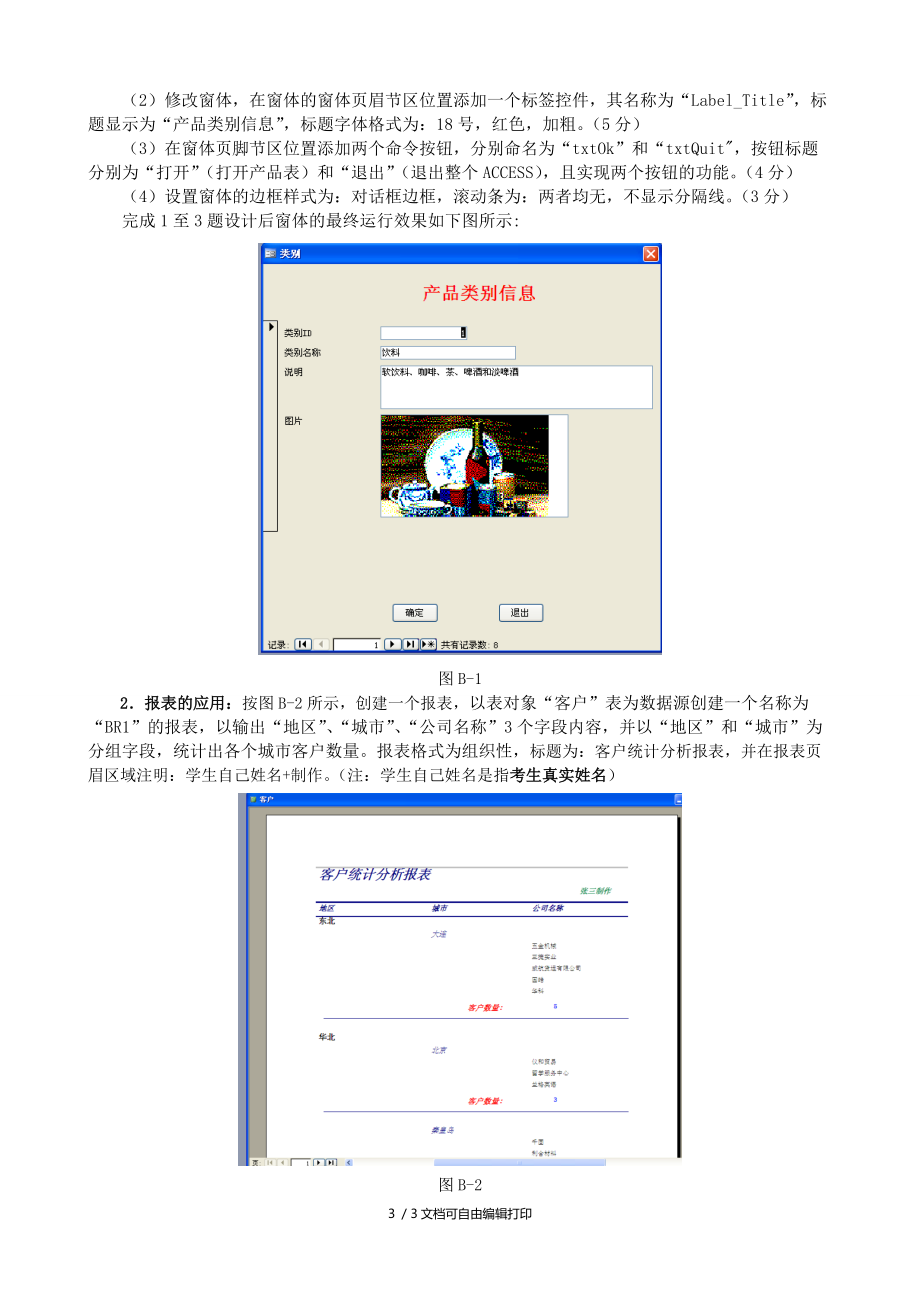 数据库应用基础D卷.doc_第3页