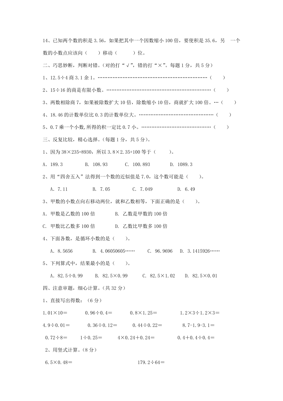 五年级数学上册 期末复习（六）（无答案） 苏教版 试题.doc_第2页