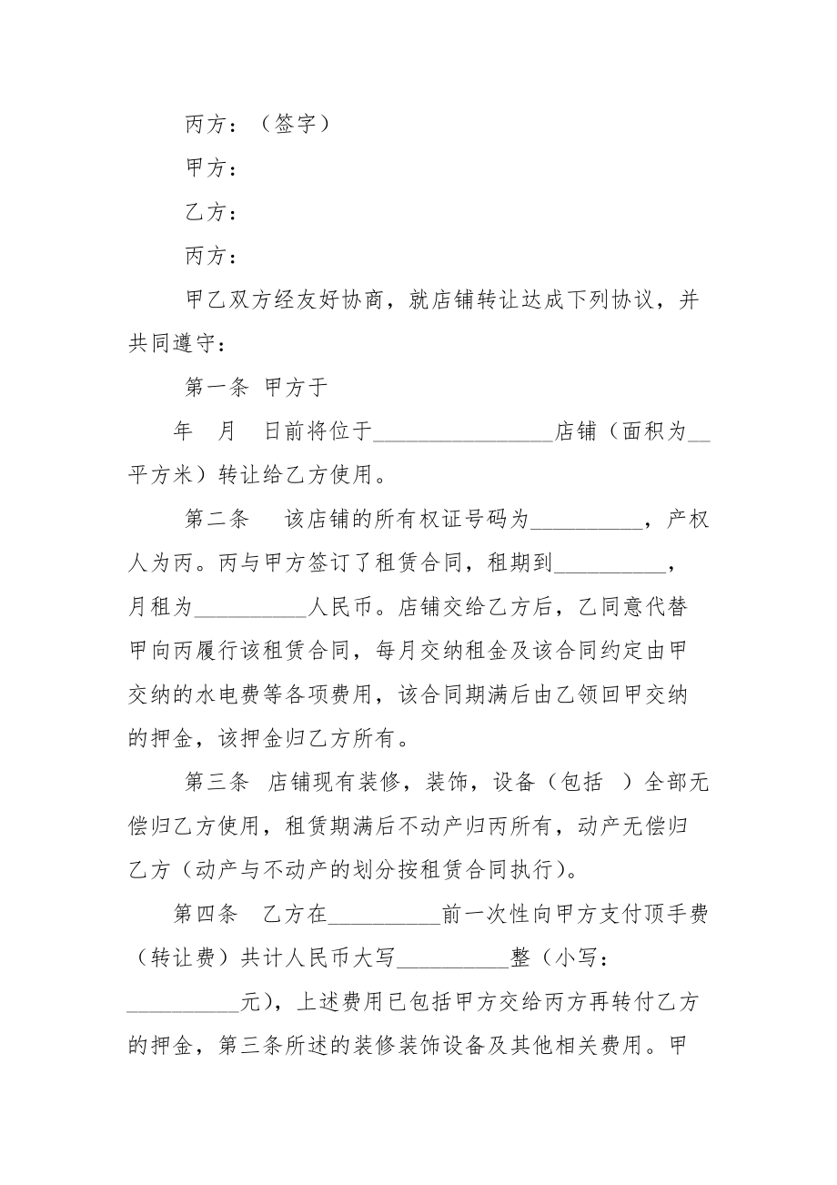 【合同协议例文】转让合同协议书范本.docx_第3页