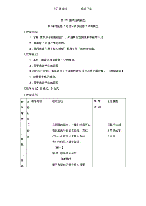 《原子结构模型》第一课时教案.docx