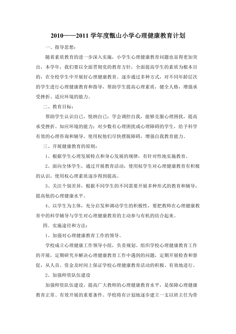 心理健康计划 (2).doc_第1页