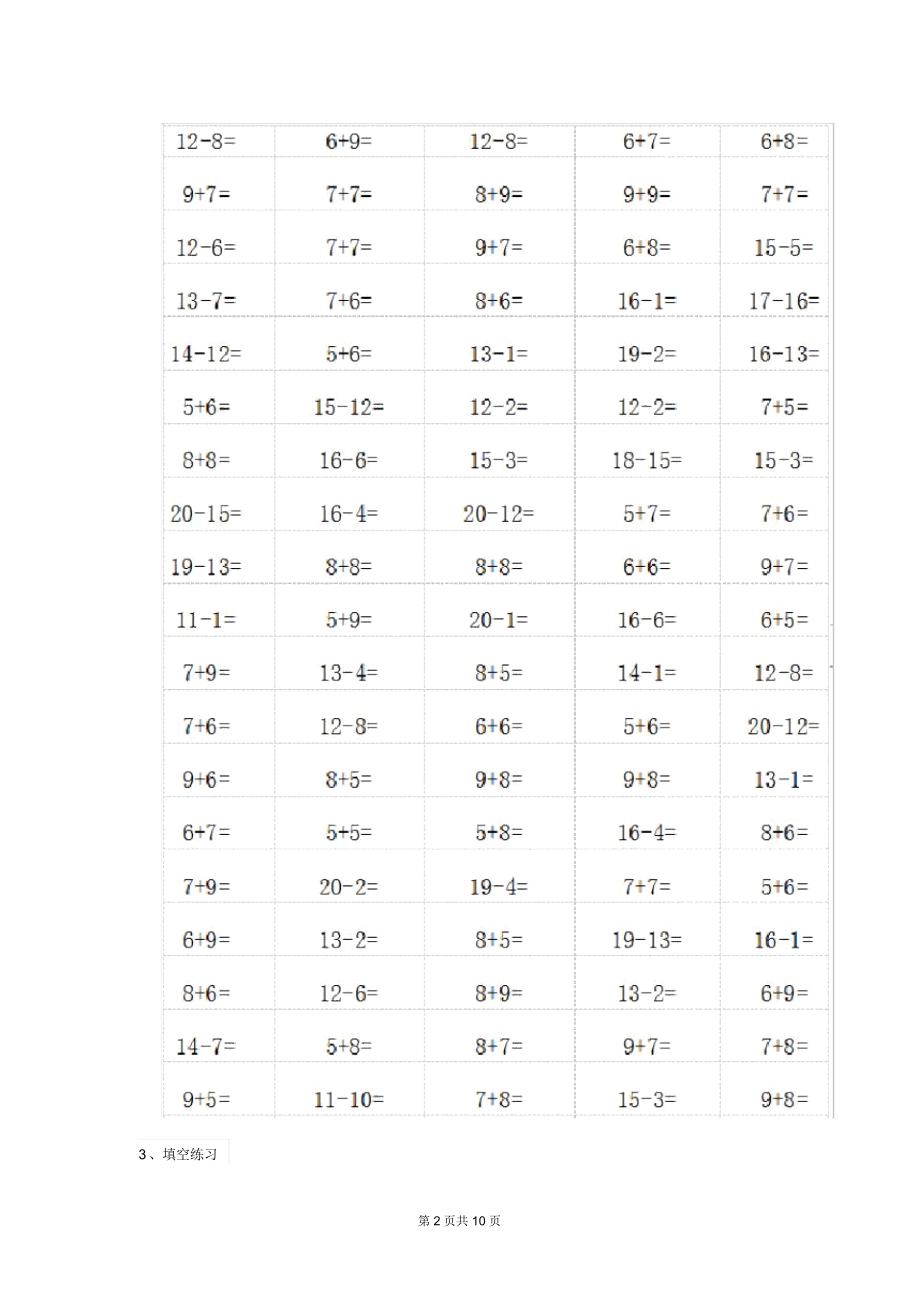 幼儿园大班数学上学期开学检测试题(集锦).docx_第2页