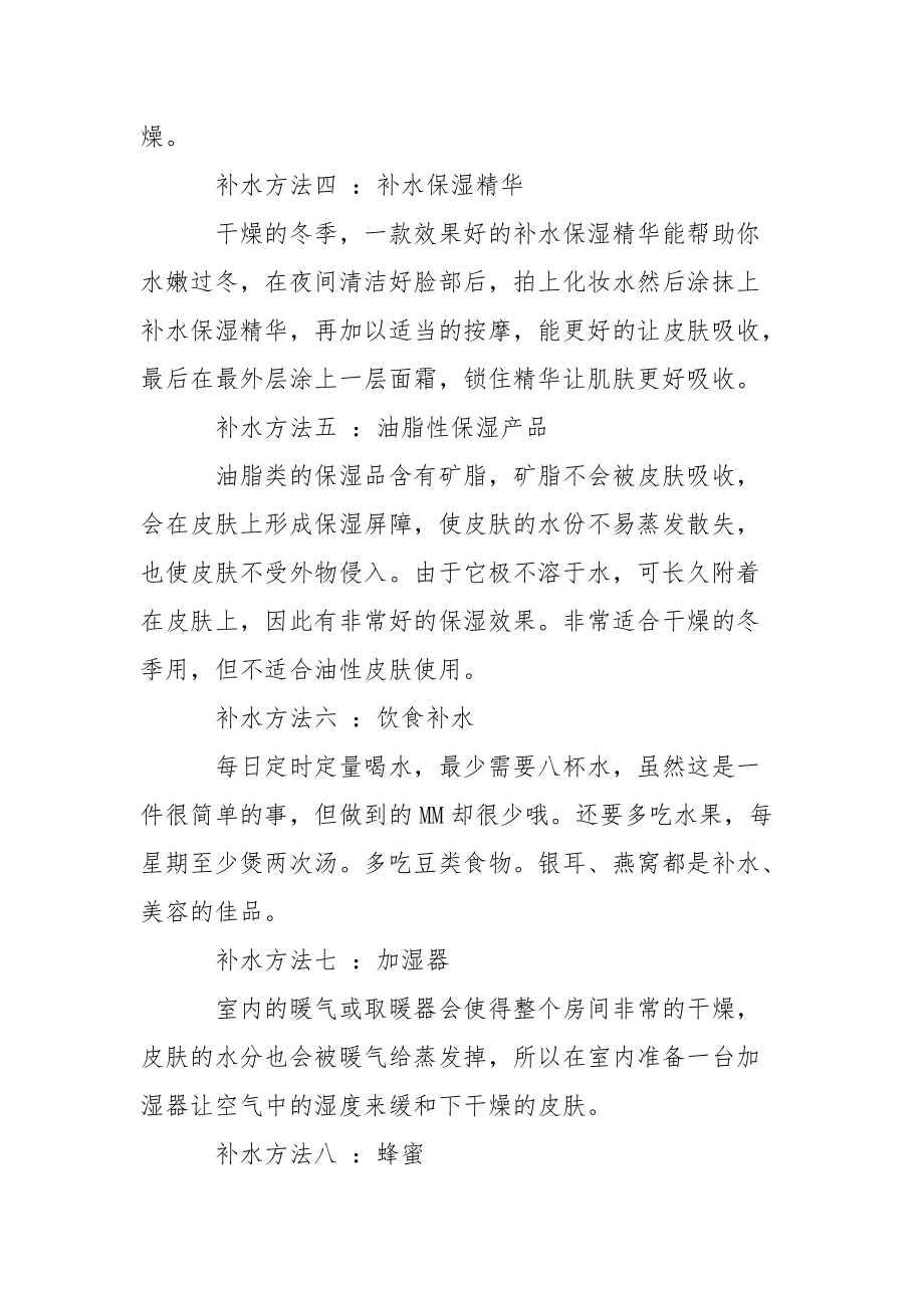 【冬季补水用什么方法好】脸部补水最好的方法.docx_第2页