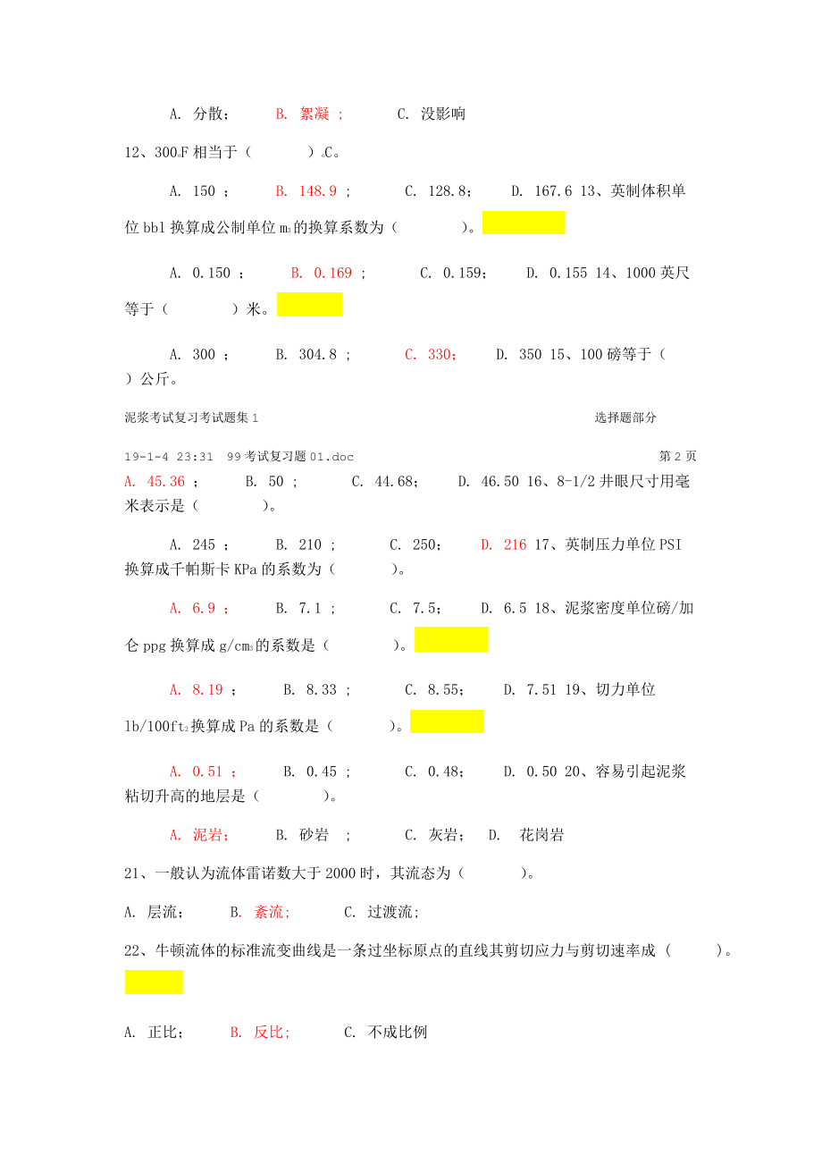 泥浆考试复习题.doc_第2页