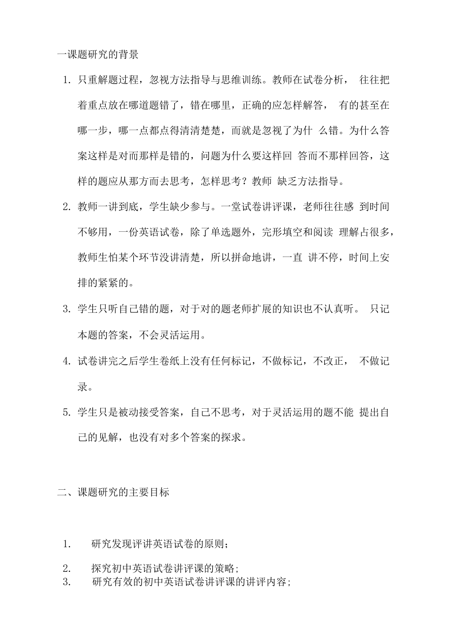 如何高质量的上好英语试卷讲评课结题报告.docx_第3页