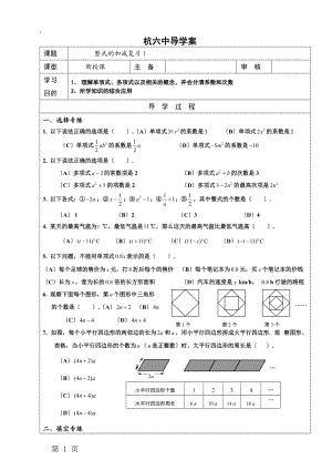 人教版七年级上册数学复习导学案：第二章整式的加减（一）.docx