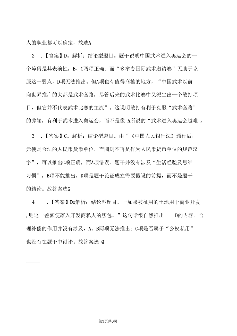 行政职业能力测验之判断推理考试练习题(三).docx_第3页