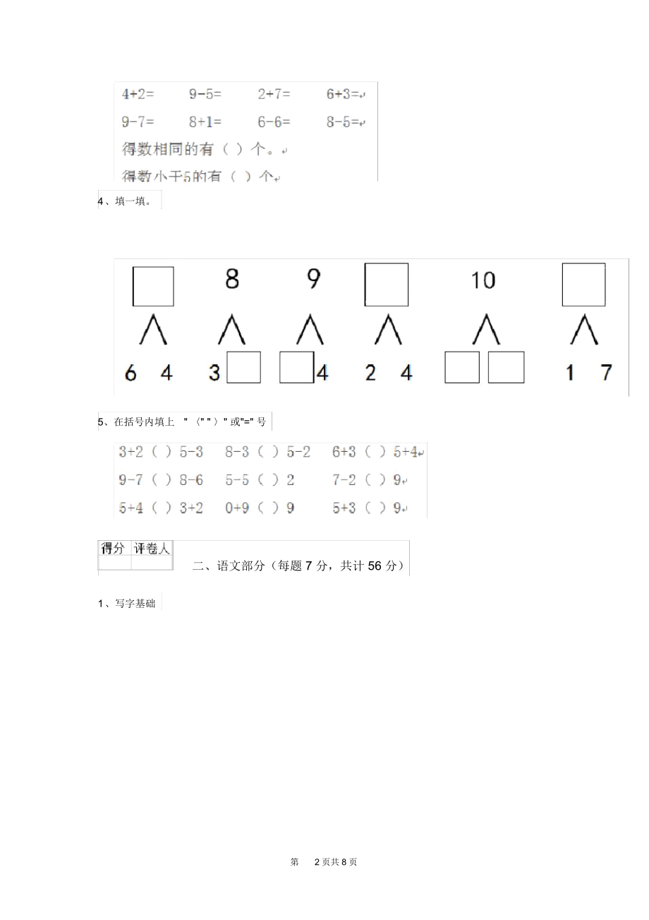 幼儿园大班上学期期末练习试卷带解析.docx_第2页