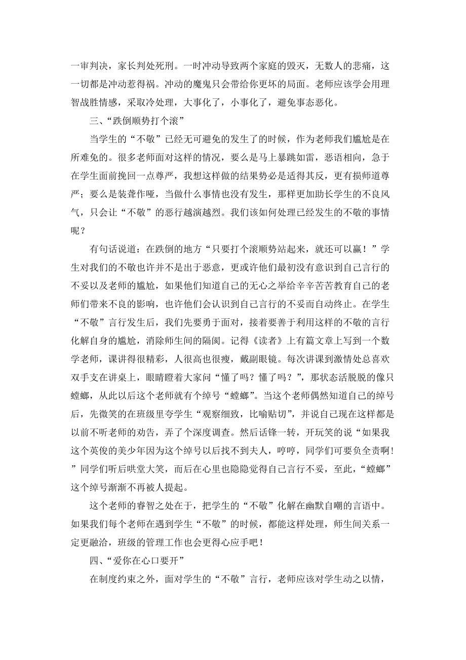 老师如何对待学生的不敬.doc_第2页