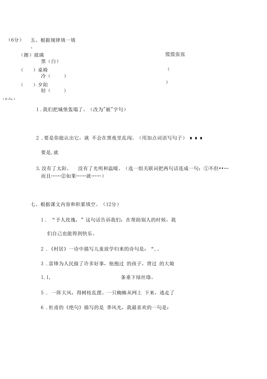 2020年人教统编版二年级语文下册期末模拟试卷及答案.docx_第2页