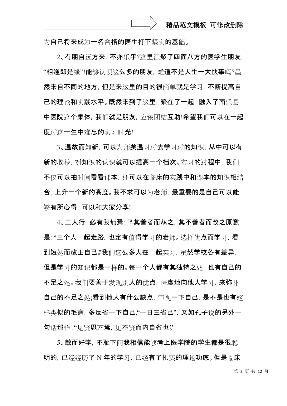 临床医学生实习心得大全.docx_第2页