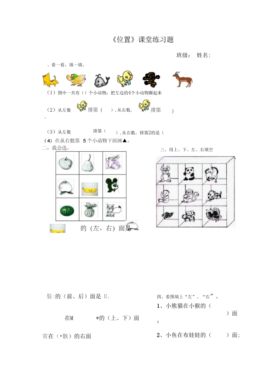 《位置》练习题.docx_第1页