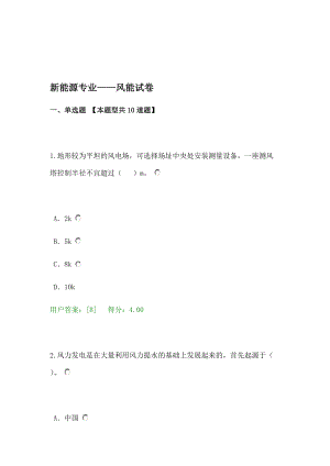 新能源专业风能试卷.doc