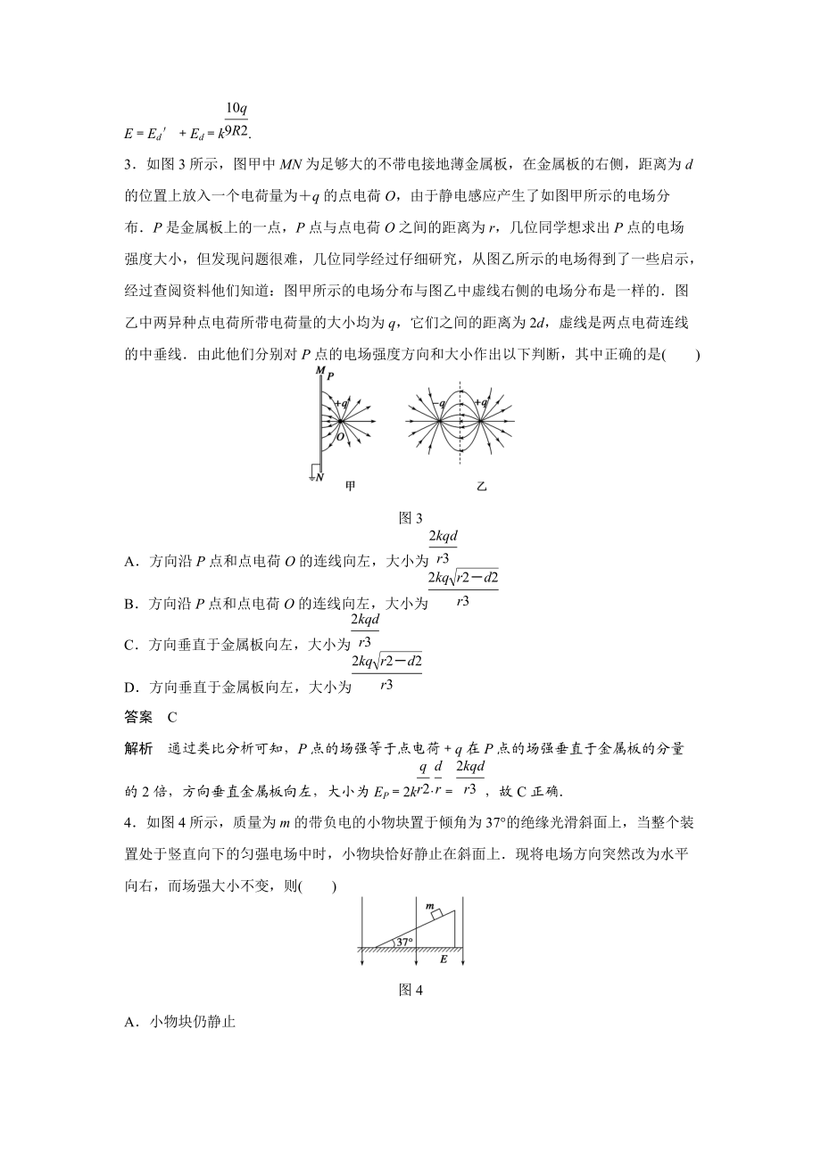 第六章单元小结练.docx_第2页