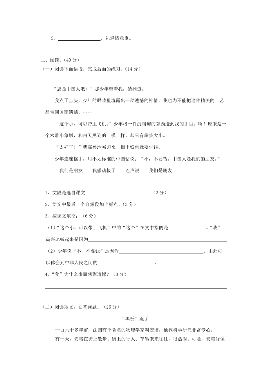 三年级语文下册 第7单元 测试卷2 新人教版-新人教版小学三年级下册语文试题.doc_第2页