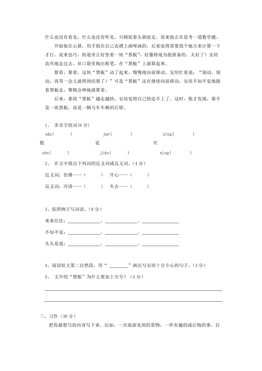 三年级语文下册 第7单元 测试卷2 新人教版-新人教版小学三年级下册语文试题.doc_第3页