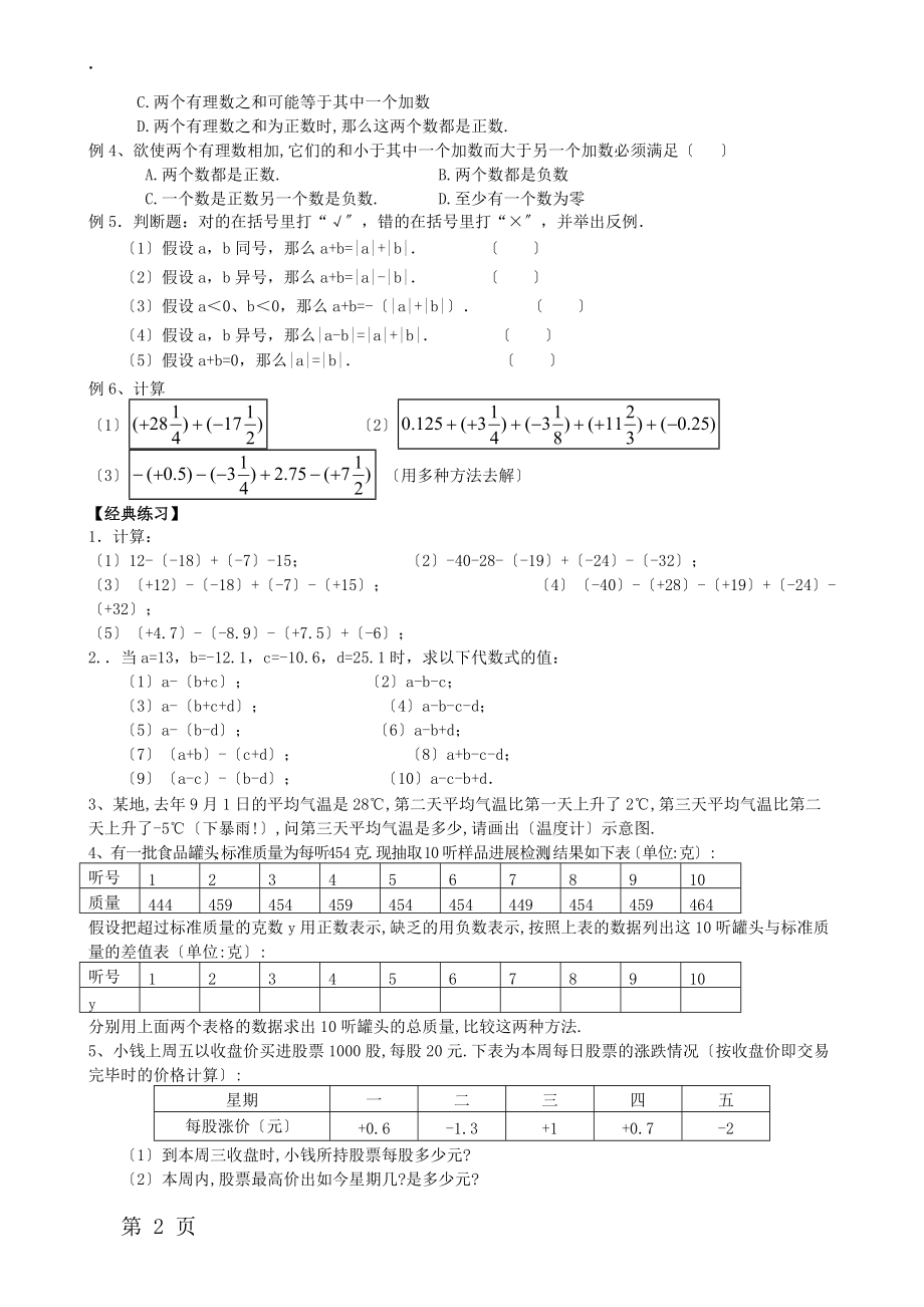 人教版七年级上册第6讲 有理数的加减混合讲义（无答案）.docx_第2页