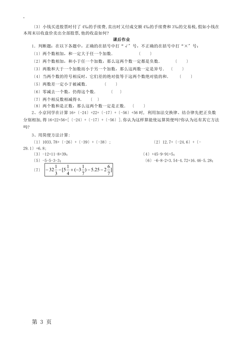 人教版七年级上册第6讲 有理数的加减混合讲义（无答案）.docx_第3页