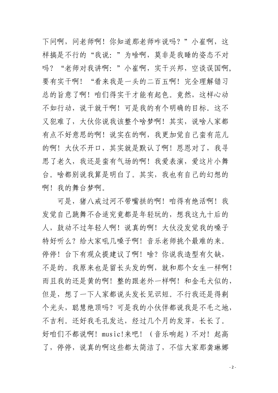 聊聊一哥_《聊聊梦想那点事》单口相声剧本.docx_第2页