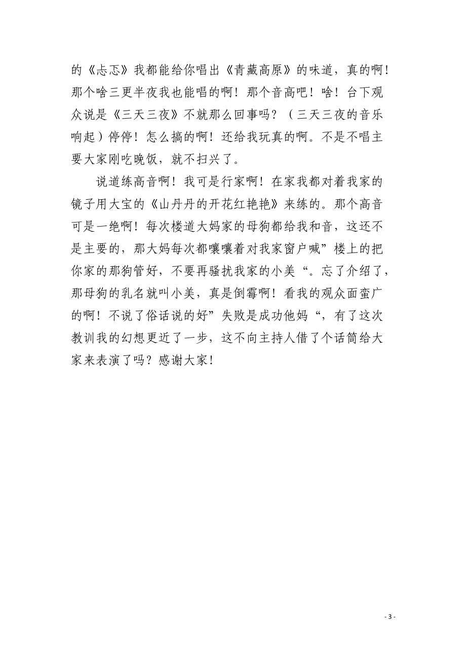 聊聊一哥_《聊聊梦想那点事》单口相声剧本.docx_第3页