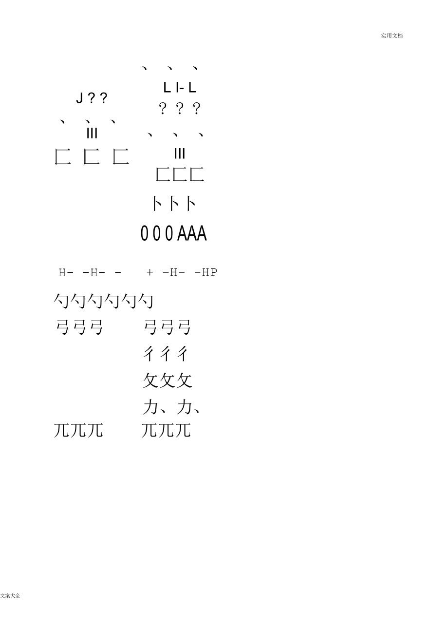 部首偏旁描红(田字格).docx_第2页