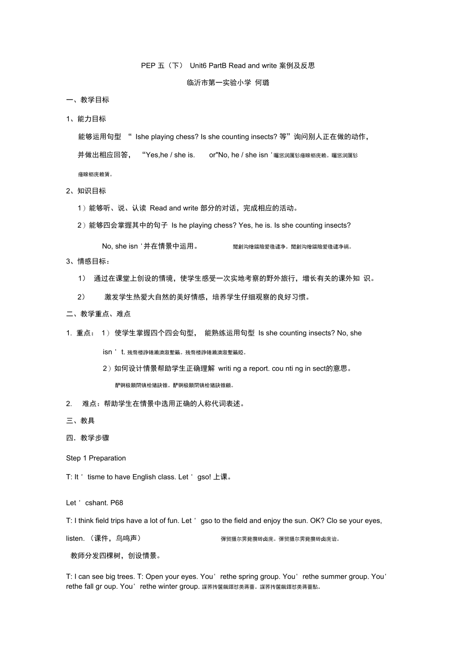 PEP五Unit6PartBReadandwrite案例及反思.doc_第1页