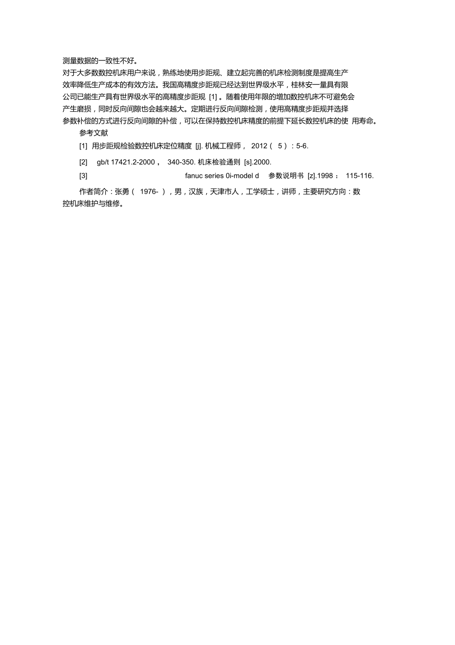 FANUC0ID数控机床直线轴的反向间隙的检测与补偿.doc_第2页